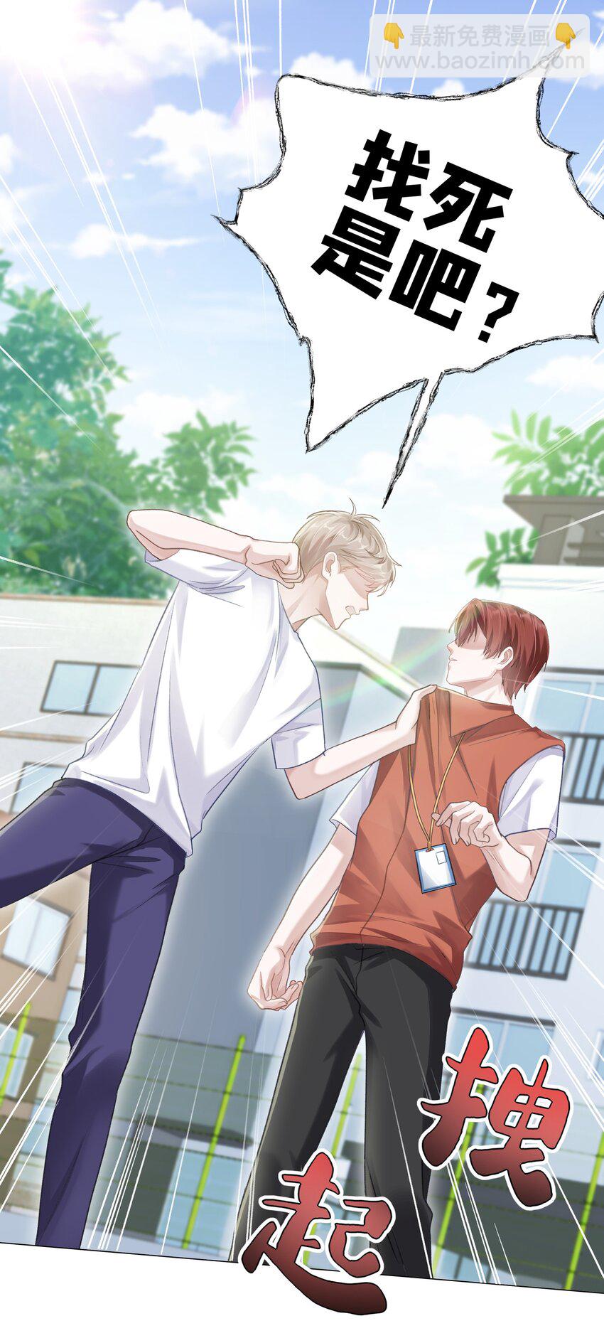 077 我追学长跟你有关系吗(1/2)-第84话