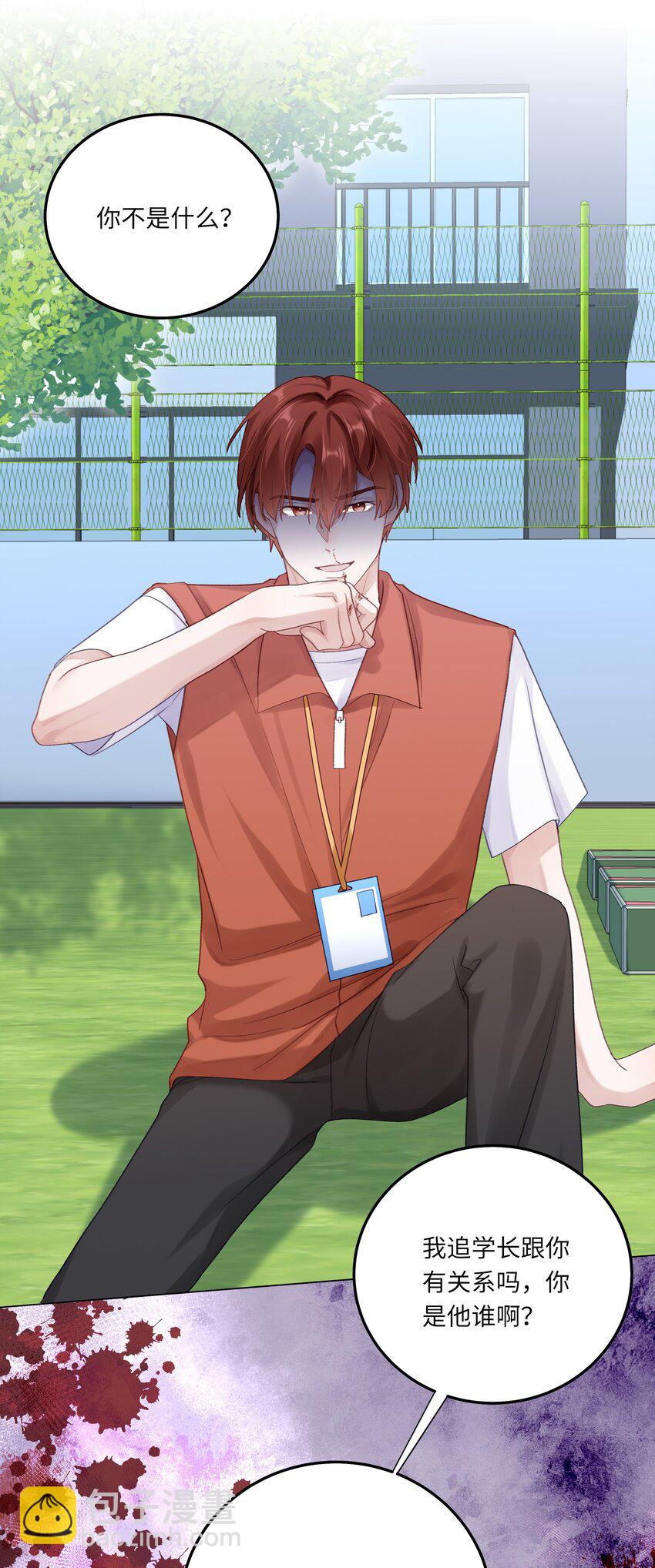 077 我追学长跟你有关系吗(1/2)-第84话