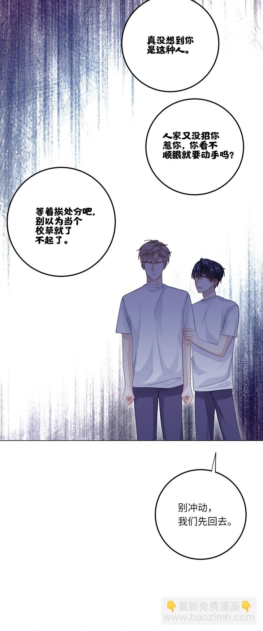 077 我追学长跟你有关系吗(1/2)-第84话