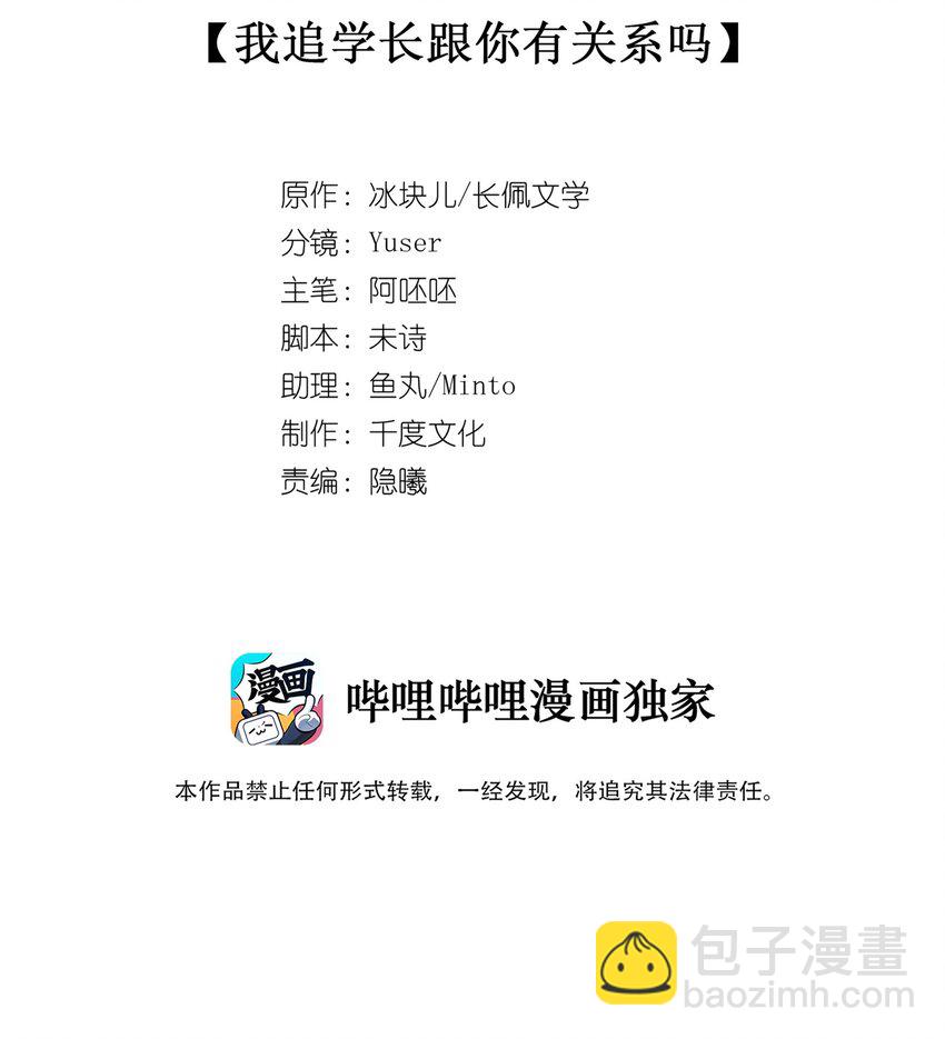 077 我追学长跟你有关系吗(1/2)-第84话