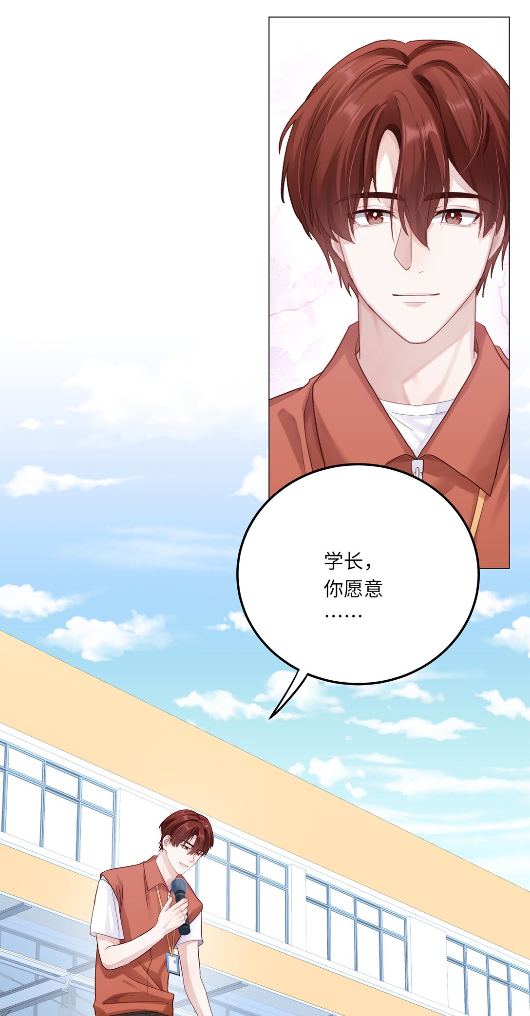 079 这是我的男朋友-第86话