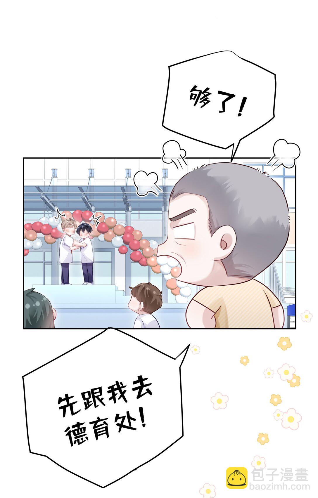 079 这是我的男朋友-第86话