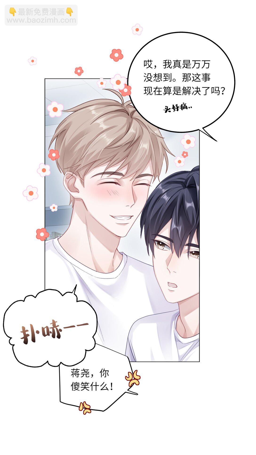 079 这是我的男朋友-第86话