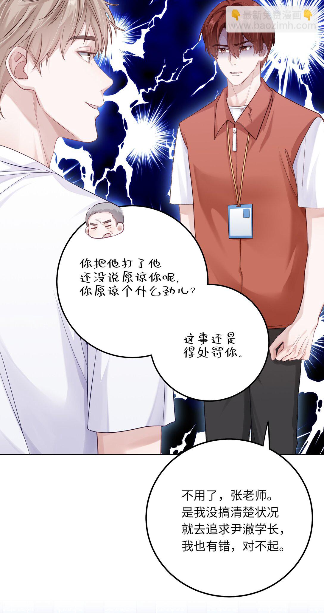 079 这是我的男朋友-第86话