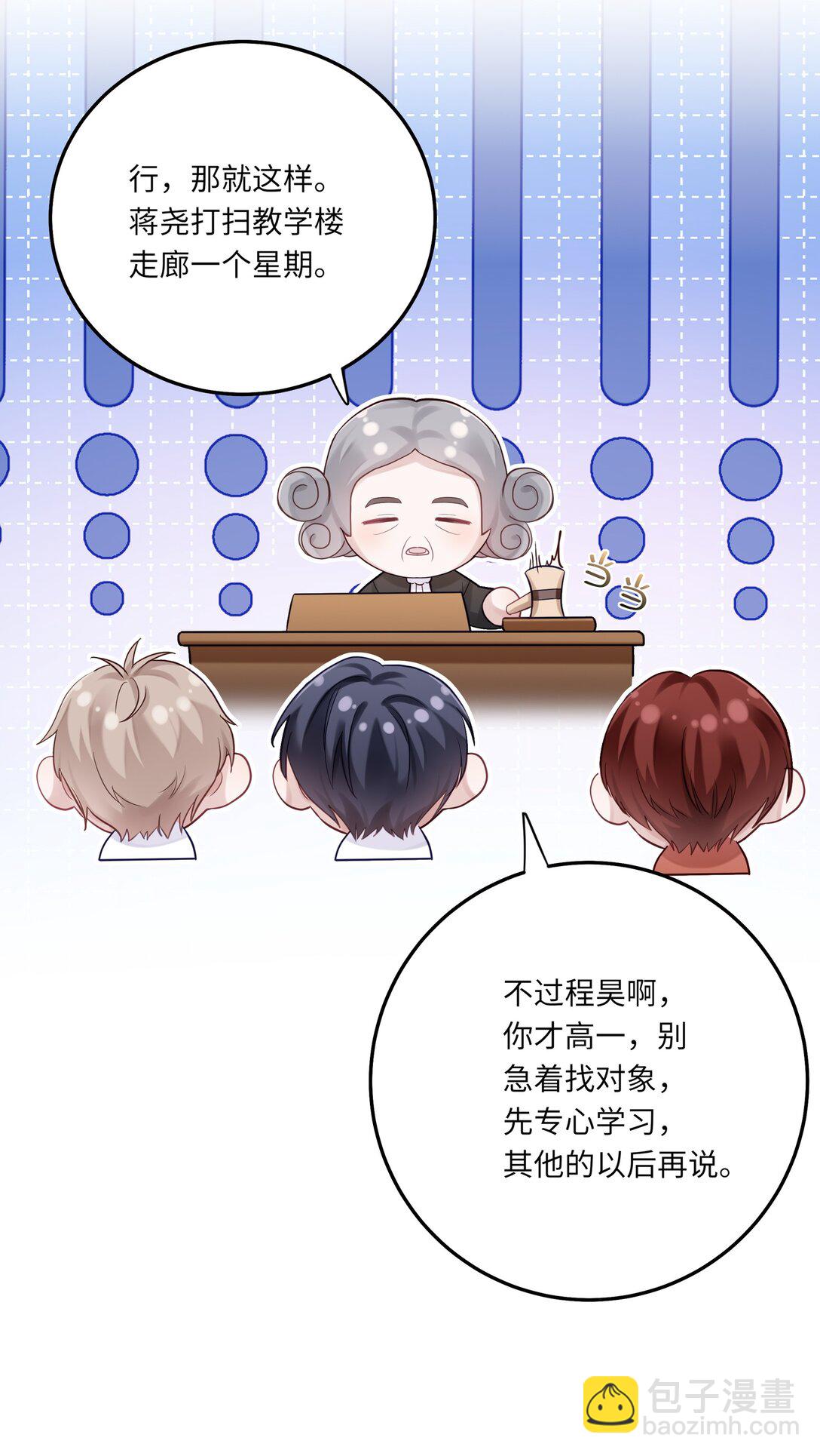 079 这是我的男朋友-第86话