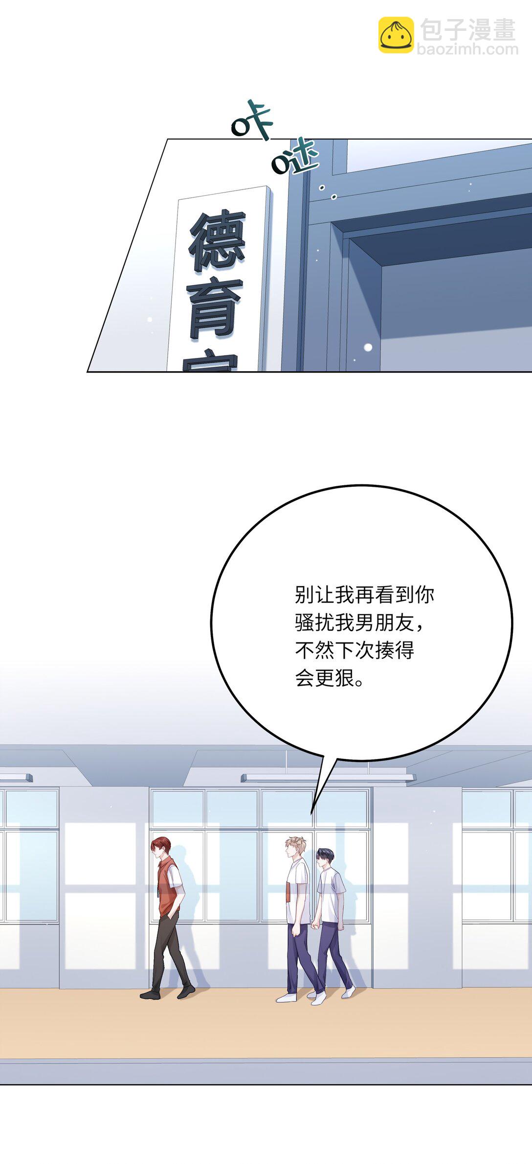 079 这是我的男朋友-第86话