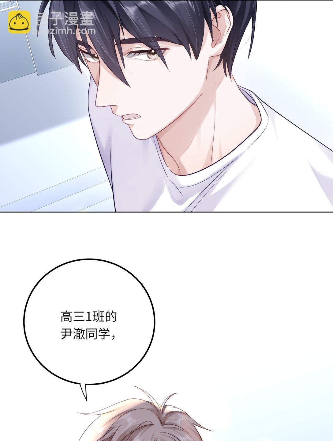 079 这是我的男朋友-第86话