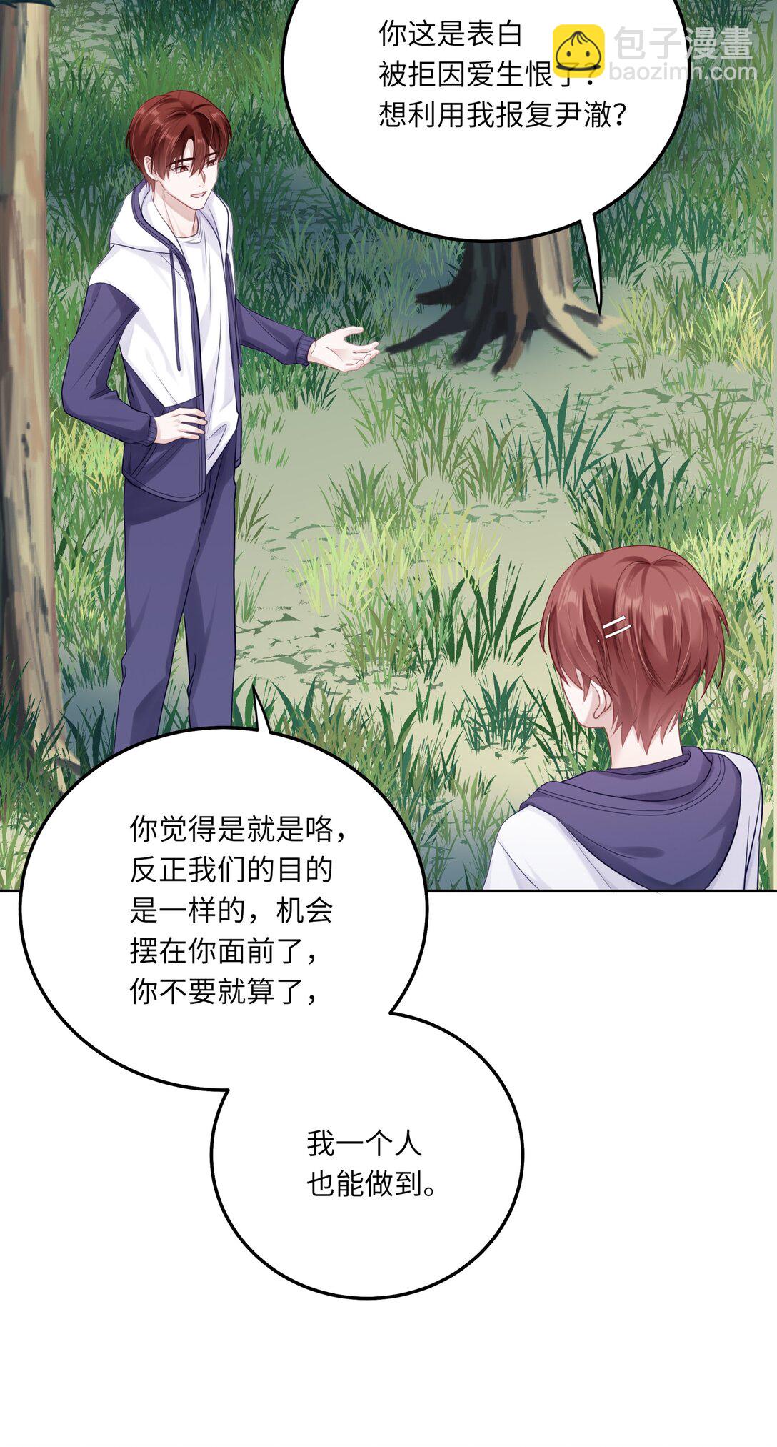 079 这是我的男朋友-第86话