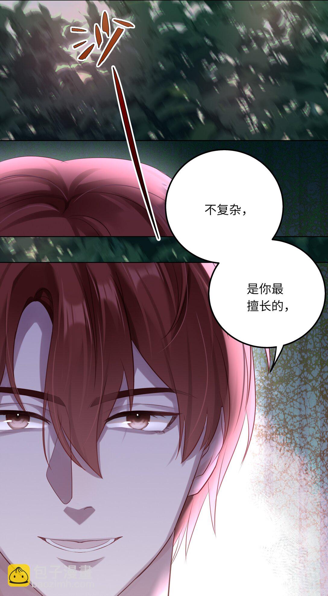 079 这是我的男朋友-第86话