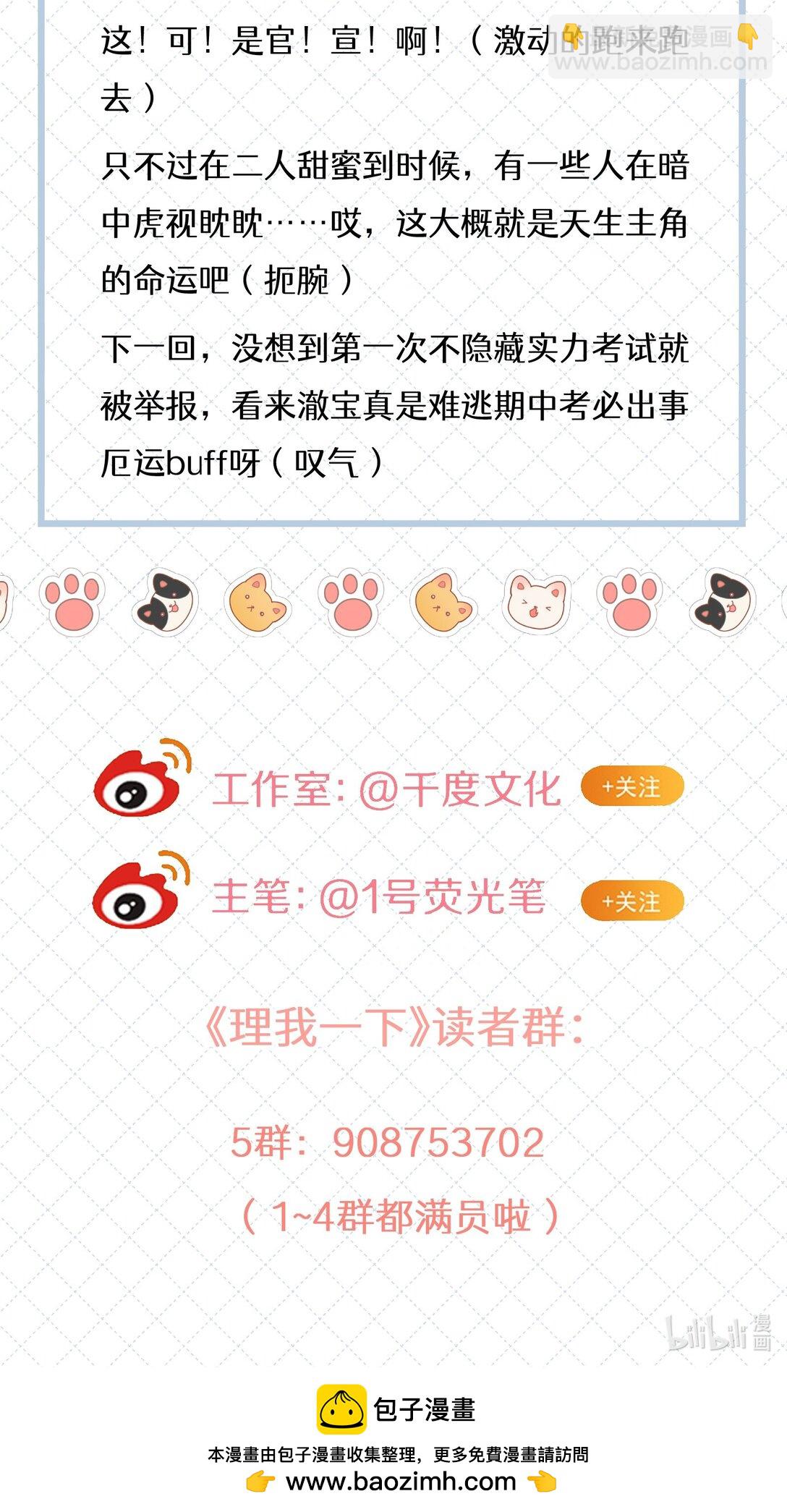 079 这是我的男朋友-第86话