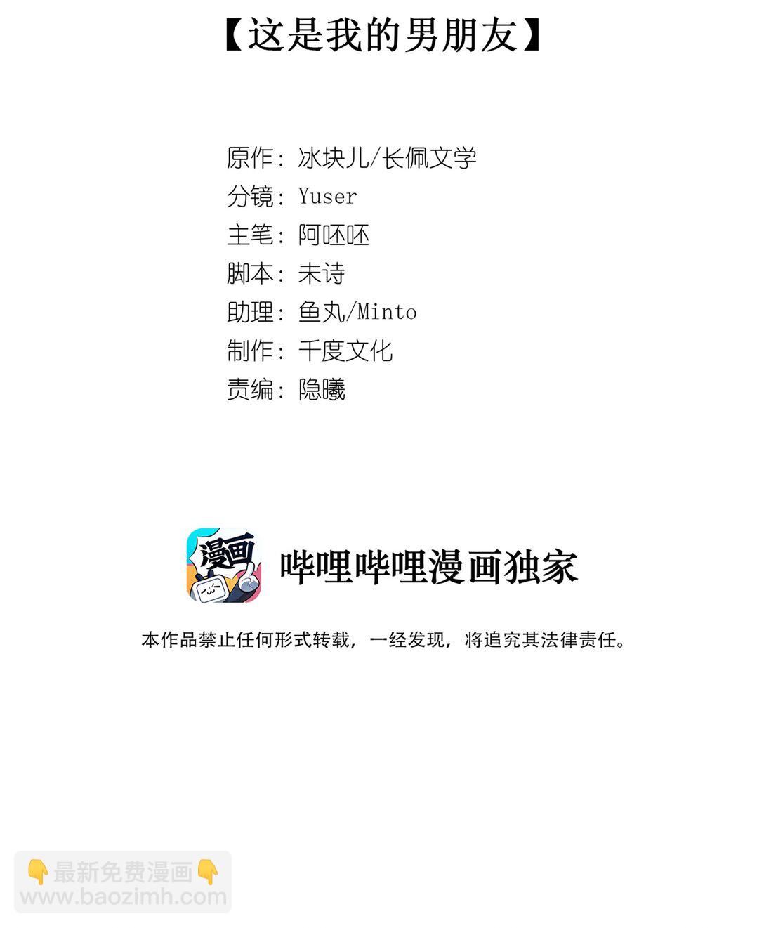 079 这是我的男朋友-第86话