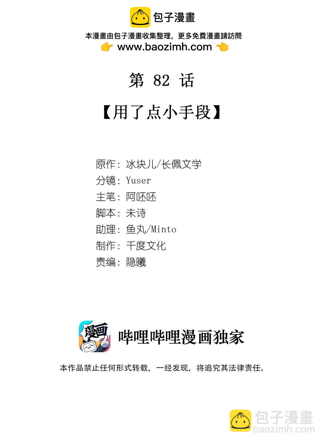 082 用了点小手段-第90话