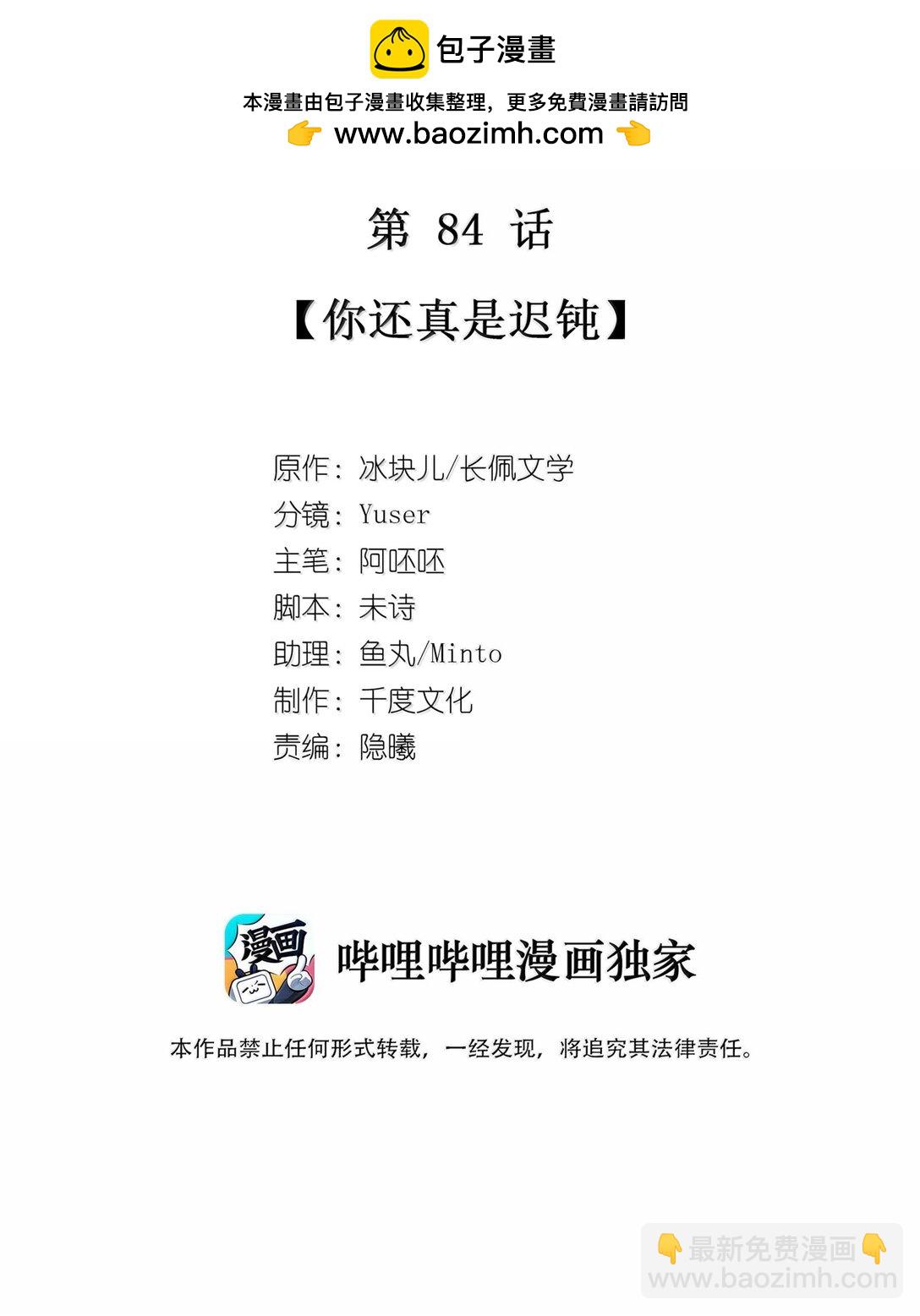 084 你还真是迟钝-第92话