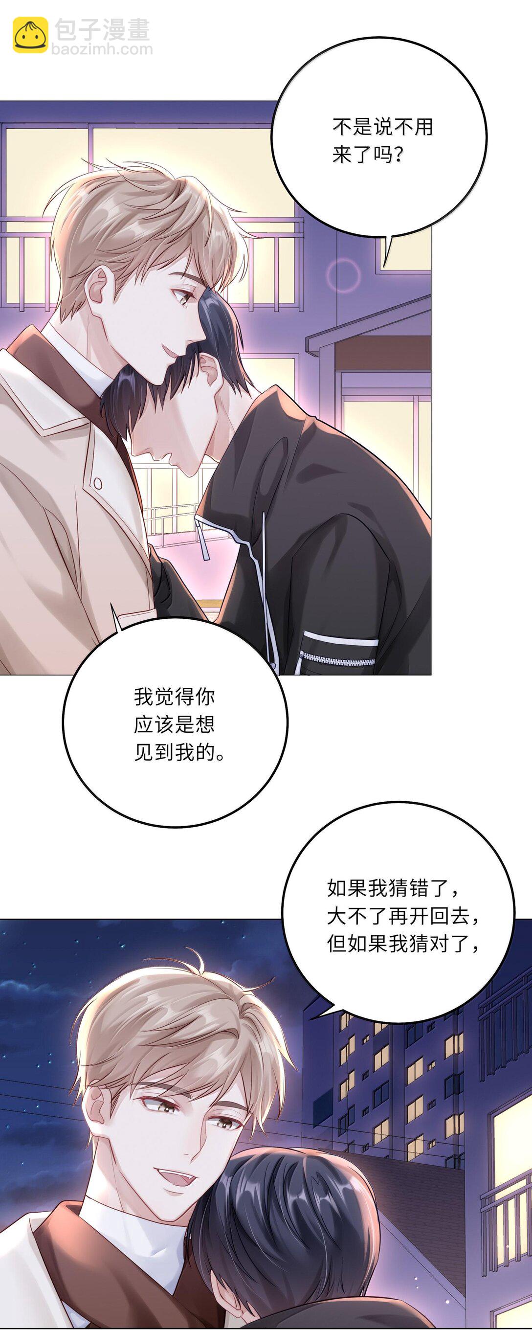 084 你还真是迟钝-第92话