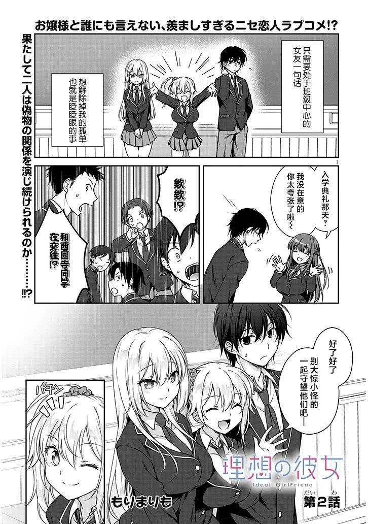 理想的女朋友 第02话