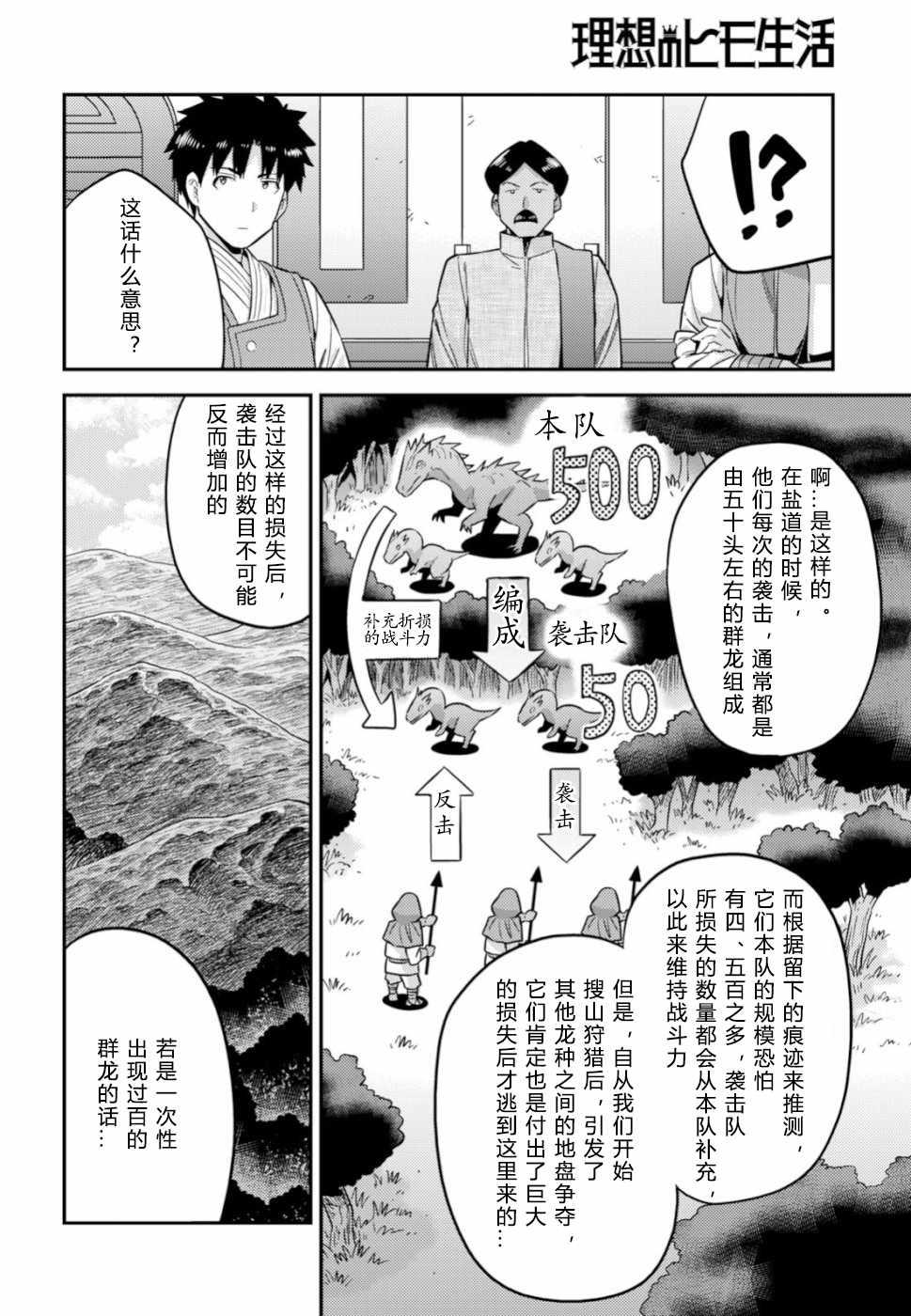 理想的小白臉生活 - 第30話 - 4