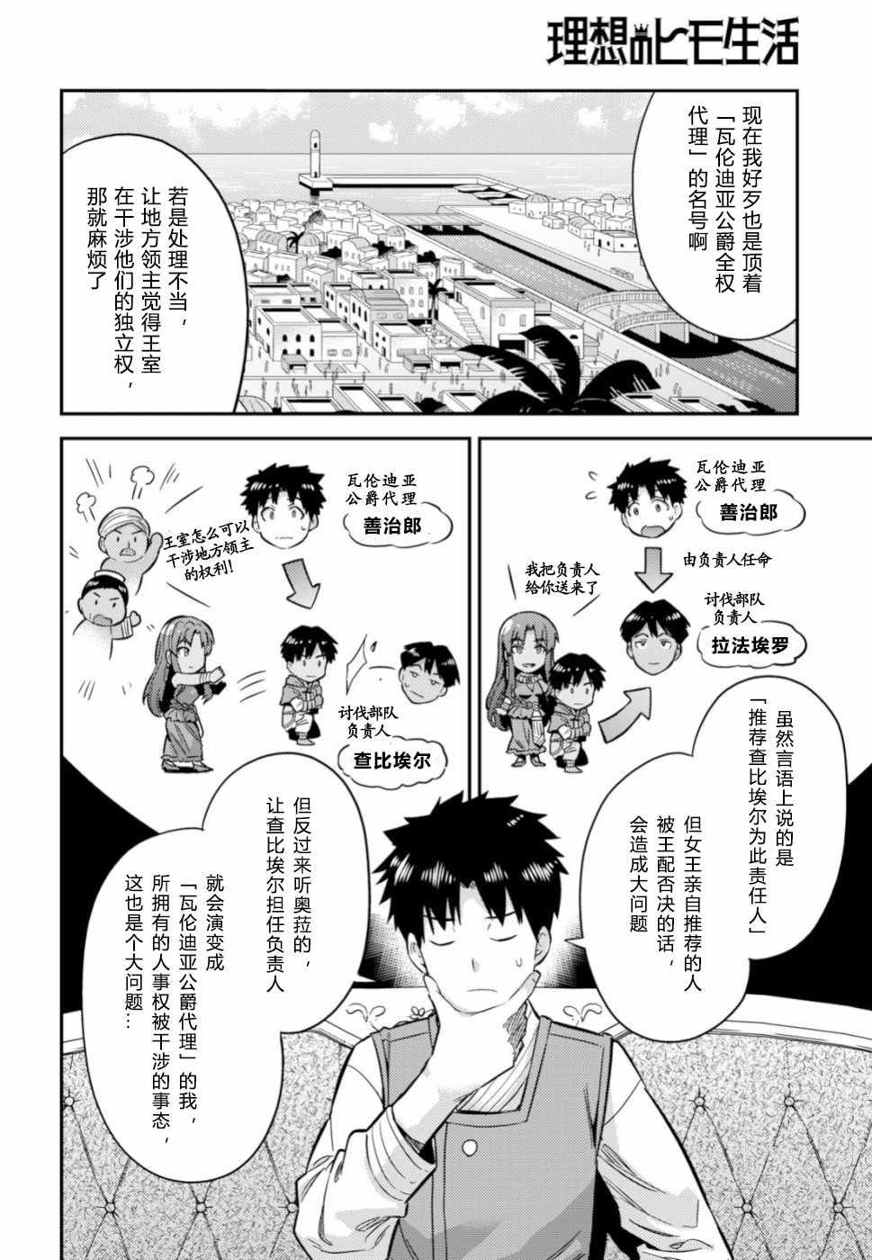 理想的小白臉生活 - 第30話 - 6