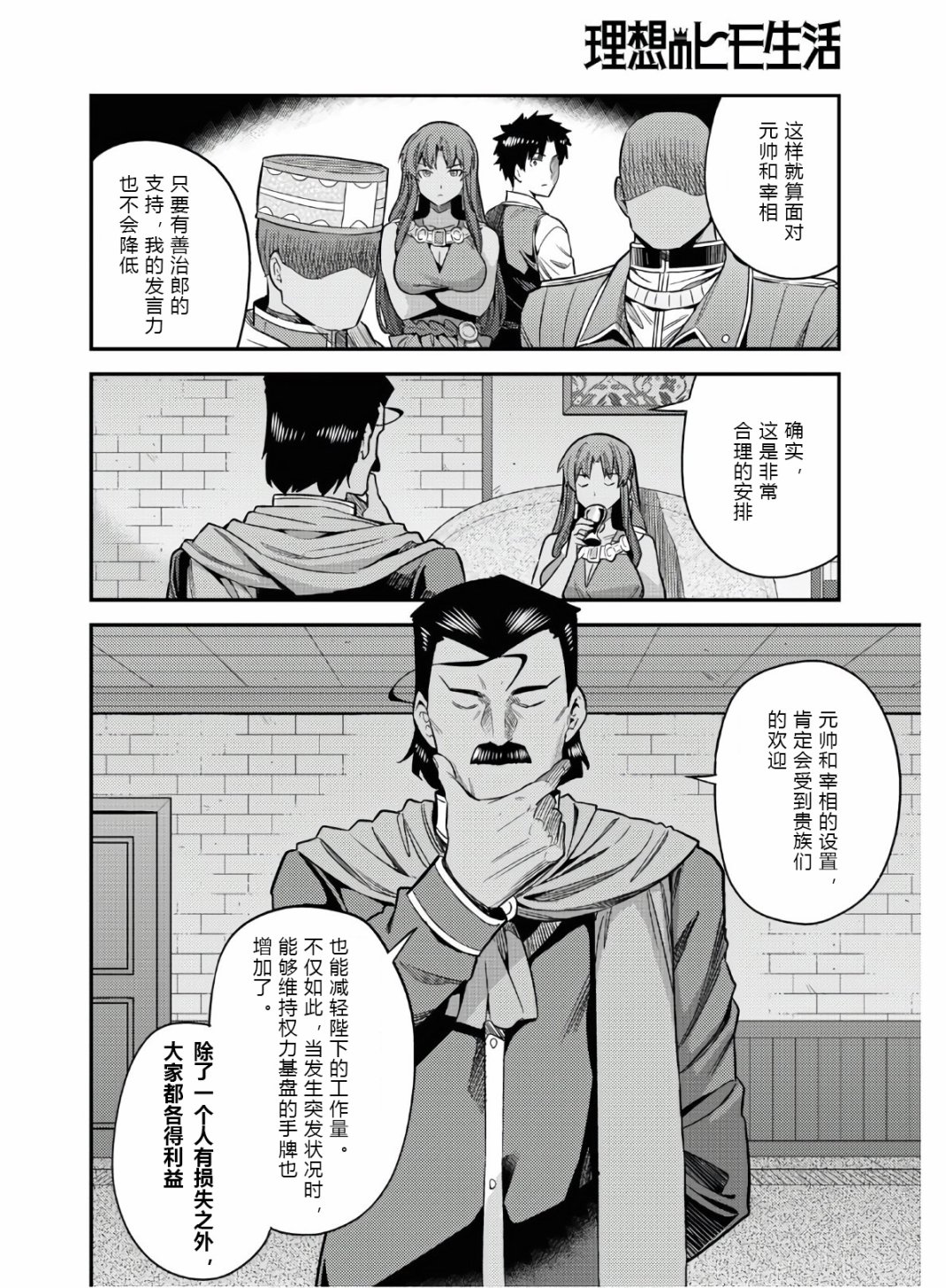 理想的小白臉生活 - 第46話 - 2