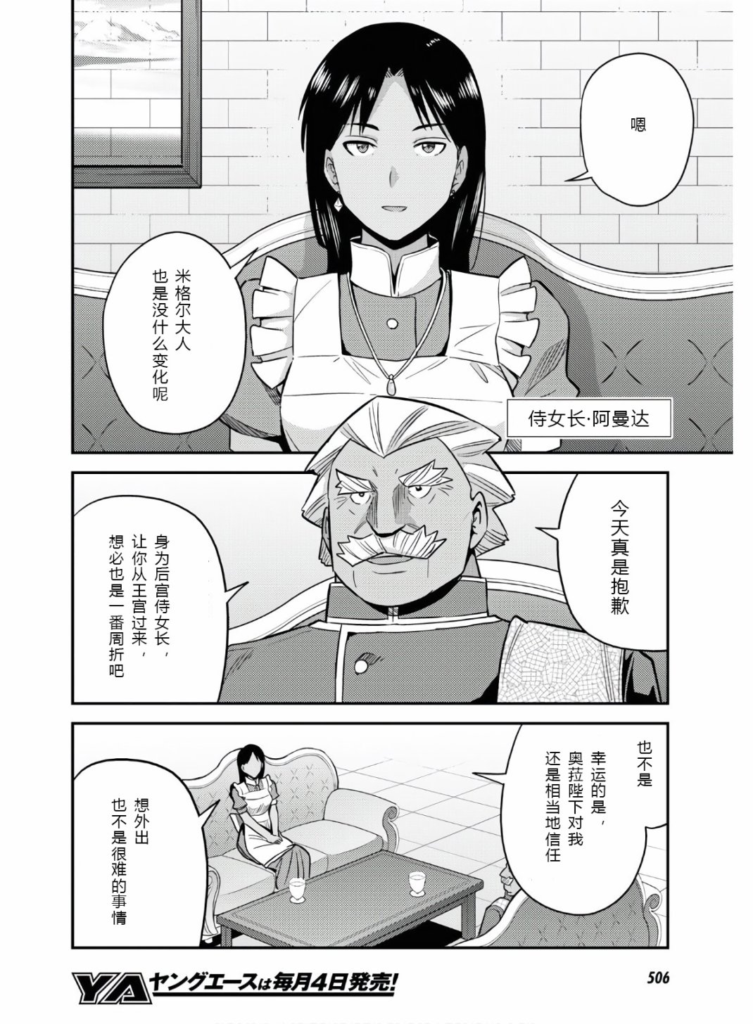 理想的小白臉生活 - 第46話 - 6