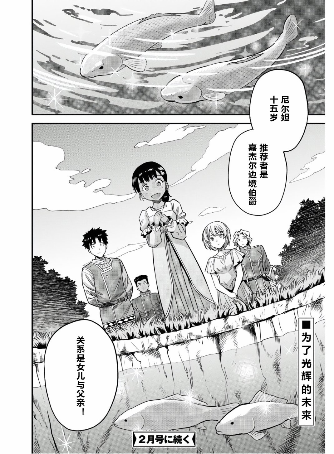 理想的小白臉生活 - 第46話 - 2