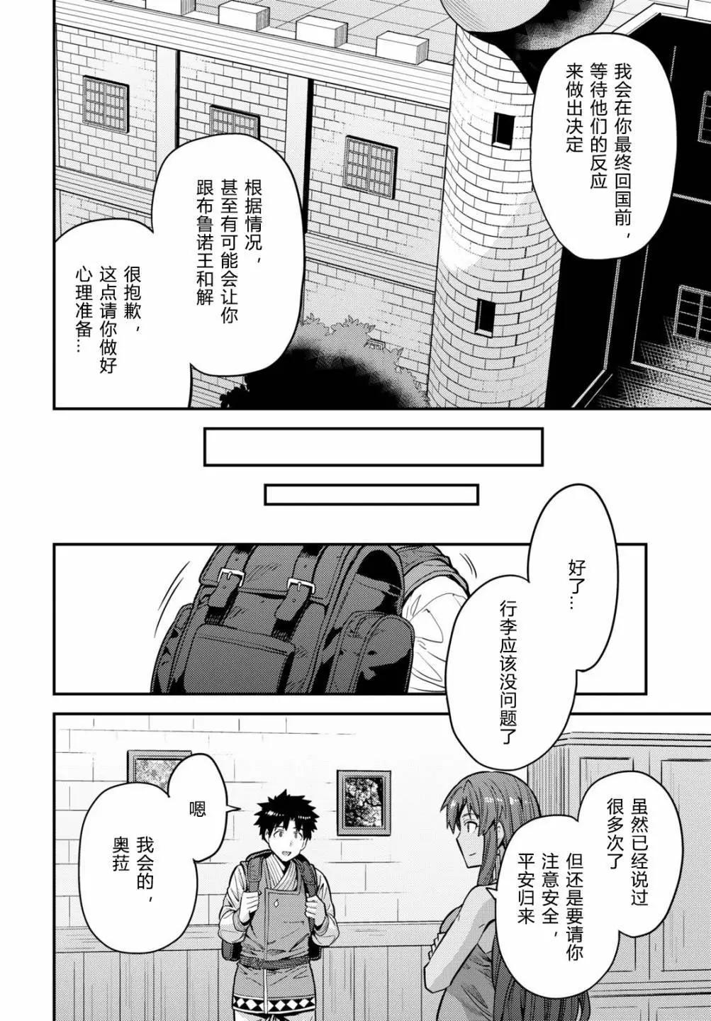 理想的小白臉生活 - 第67話 - 6