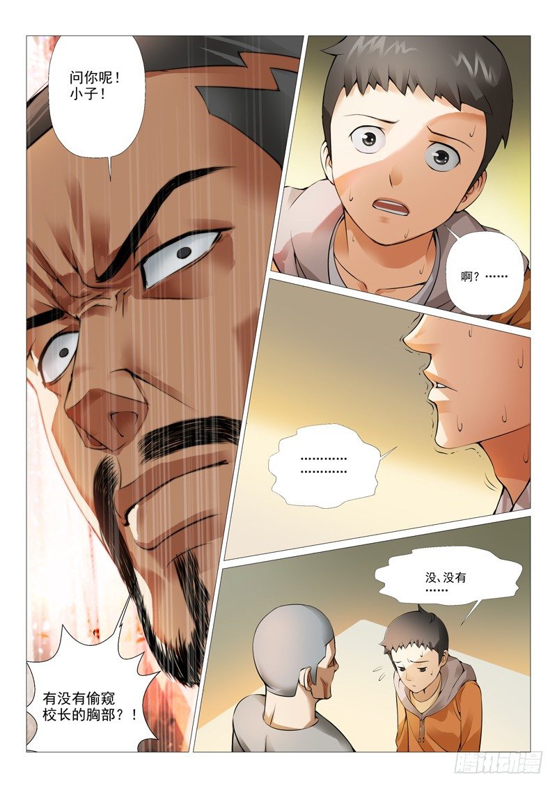 第二回：绝不是基友登场-第2话