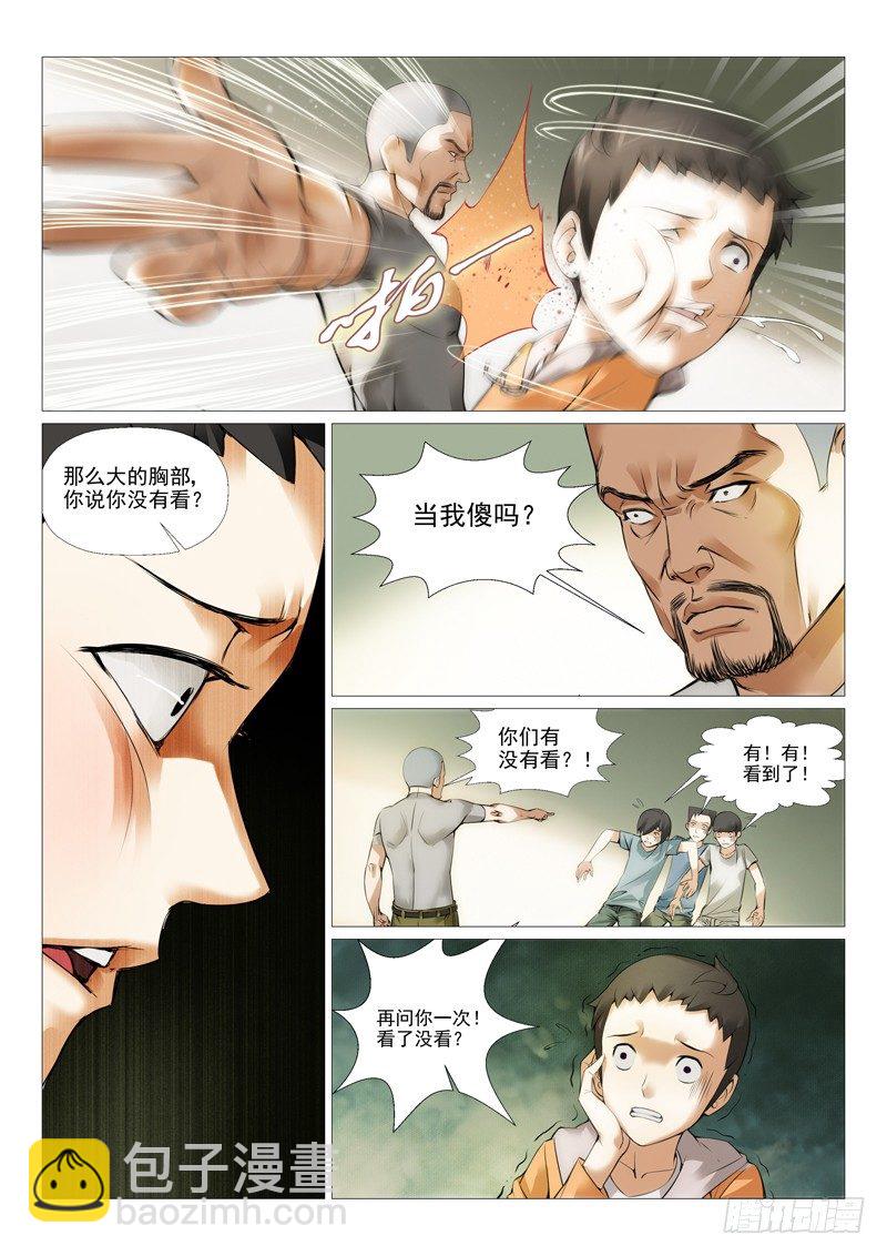 第二回：绝不是基友登场-第2话