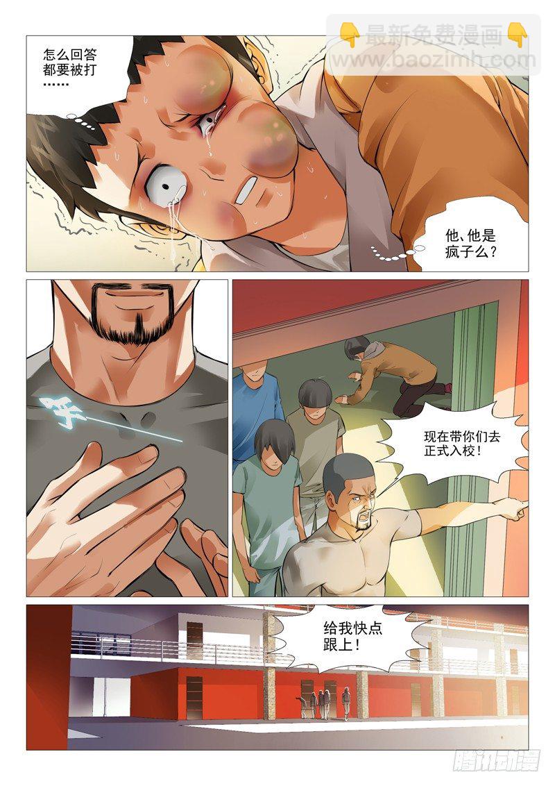 第二回：绝不是基友登场-第2话