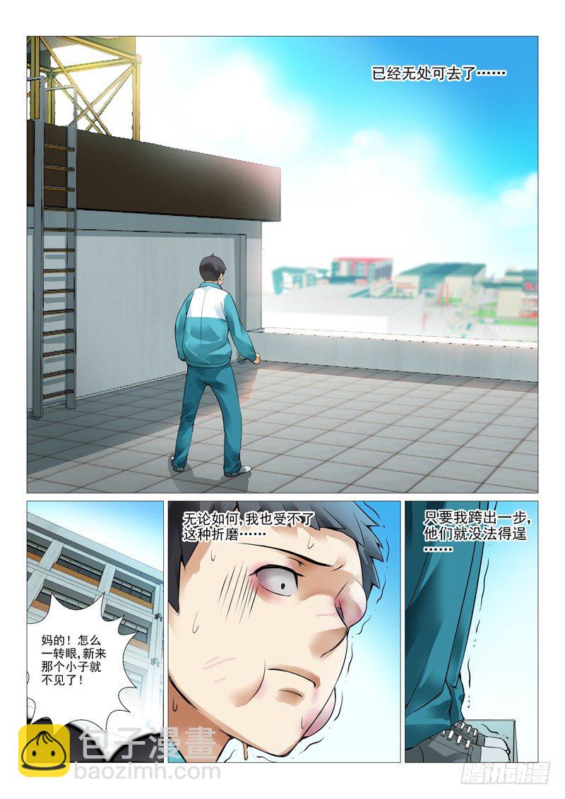 第二回：绝不是基友登场-第2话