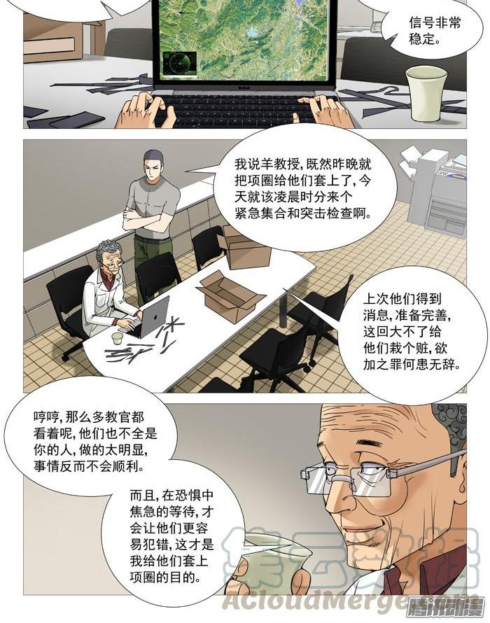 第一百零七回：拆招-第106话