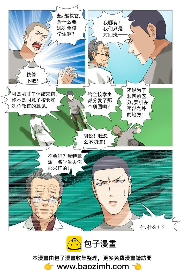 第一百零七回：拆招-第106话