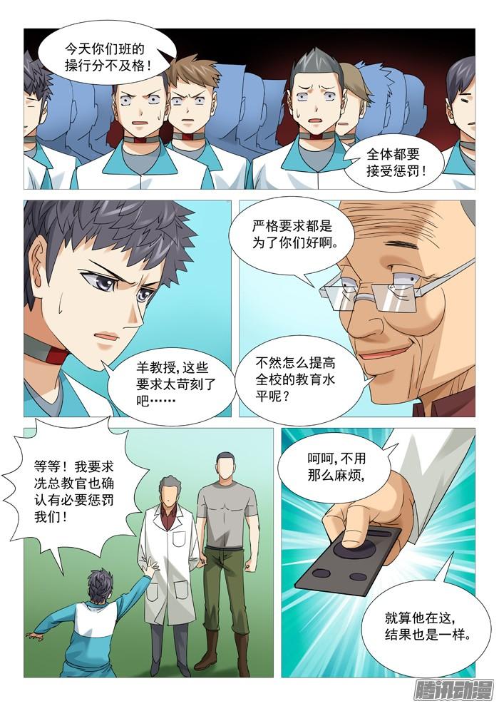 第一百零七回：拆招-第106话