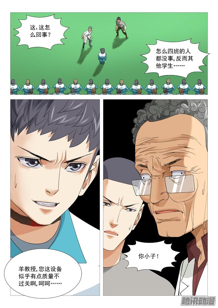 第一百零七回：拆招-第106话