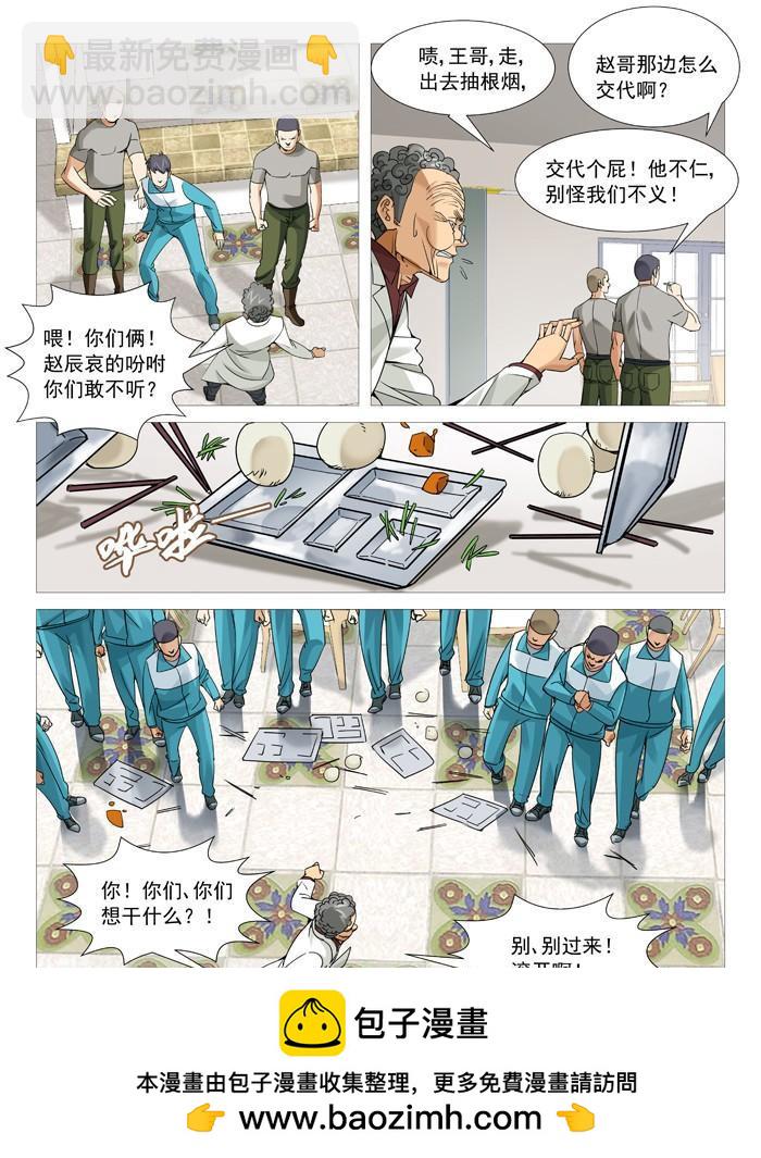 第一百零九回：不是人。-第108话