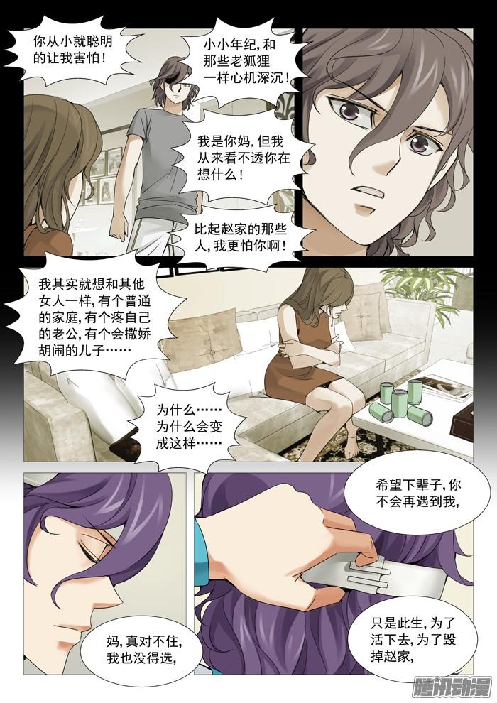 第一百零九回：不是人。-第108话