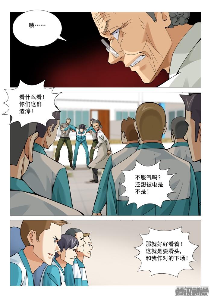 第一百零九回：不是人。-第108话