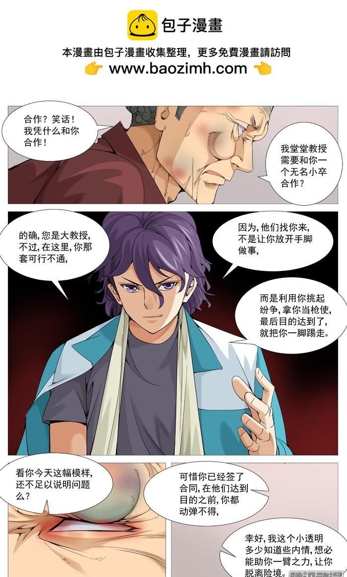 第一百一十一回：阴谋中的阴谋-第110话