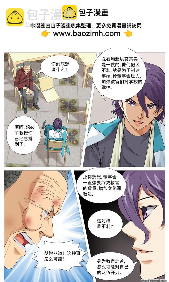 第一百一十一回：阴谋中的阴谋-第110话