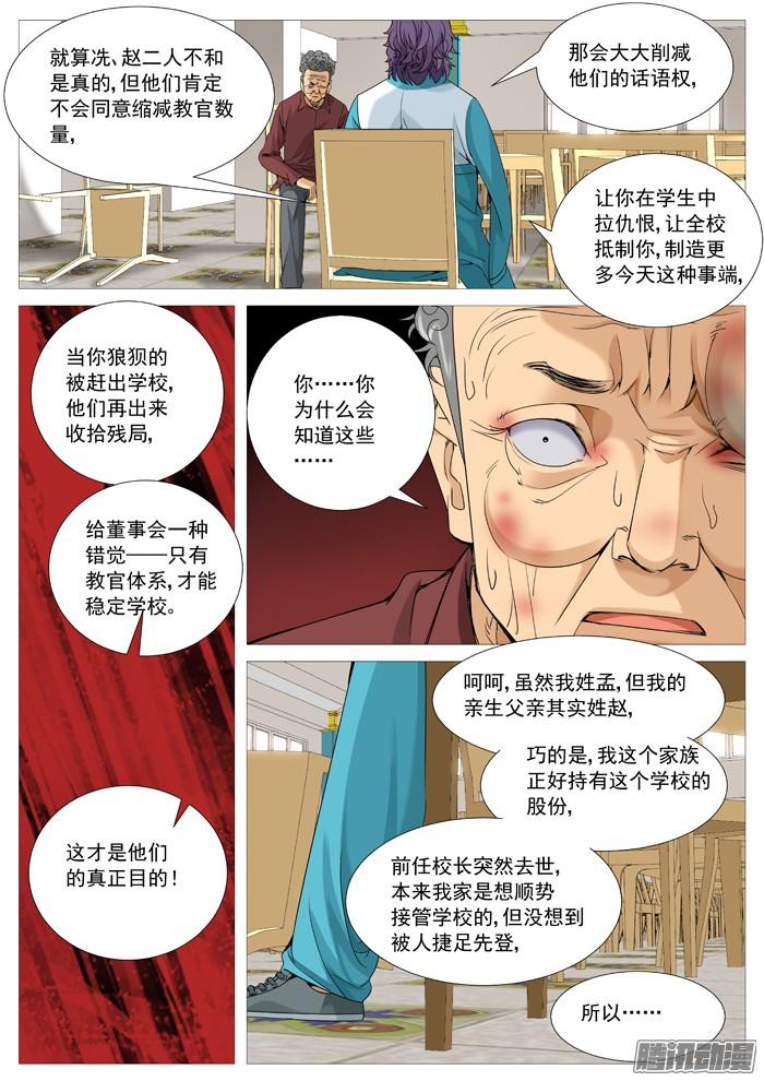 第一百一十一回：阴谋中的阴谋-第110话