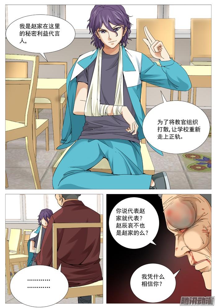 第一百一十一回：阴谋中的阴谋-第110话