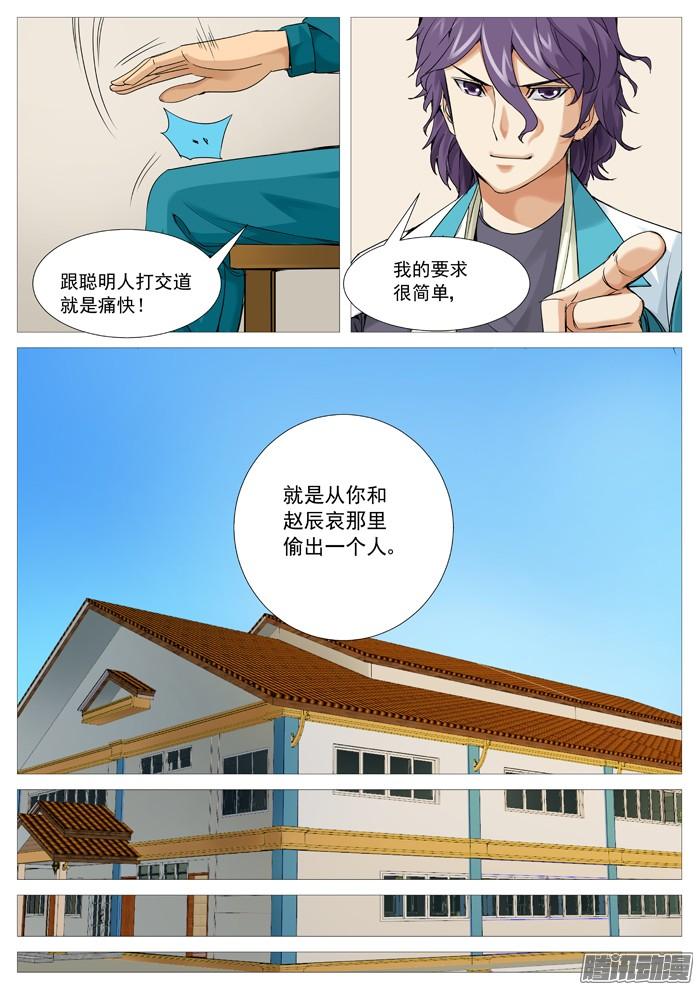 第一百一十一回：阴谋中的阴谋-第110话