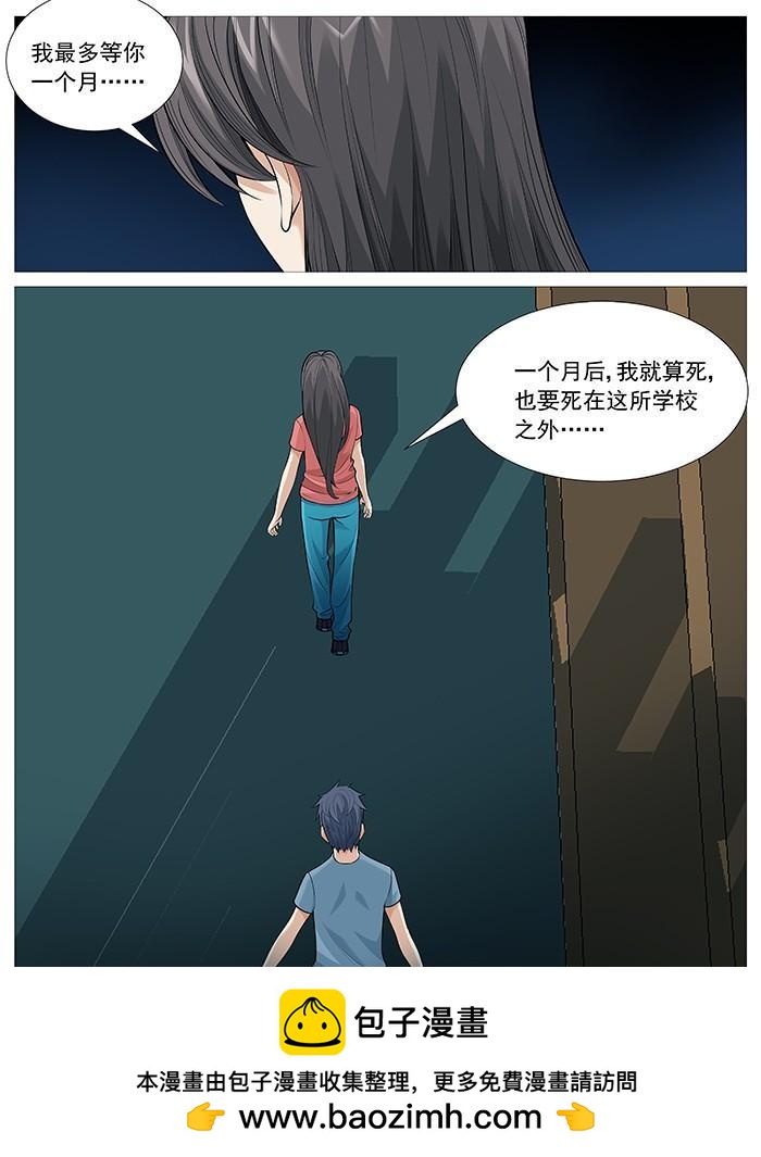 第一百二十回：裂隙-第114话