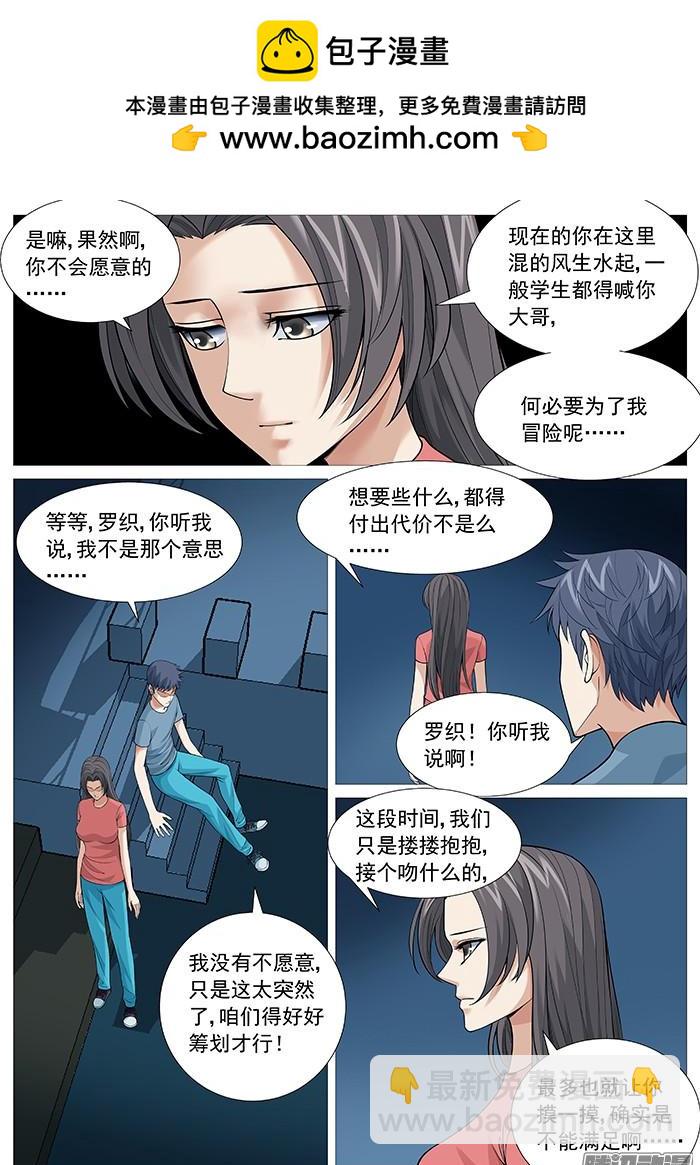 第一百二十回：裂隙-第114话