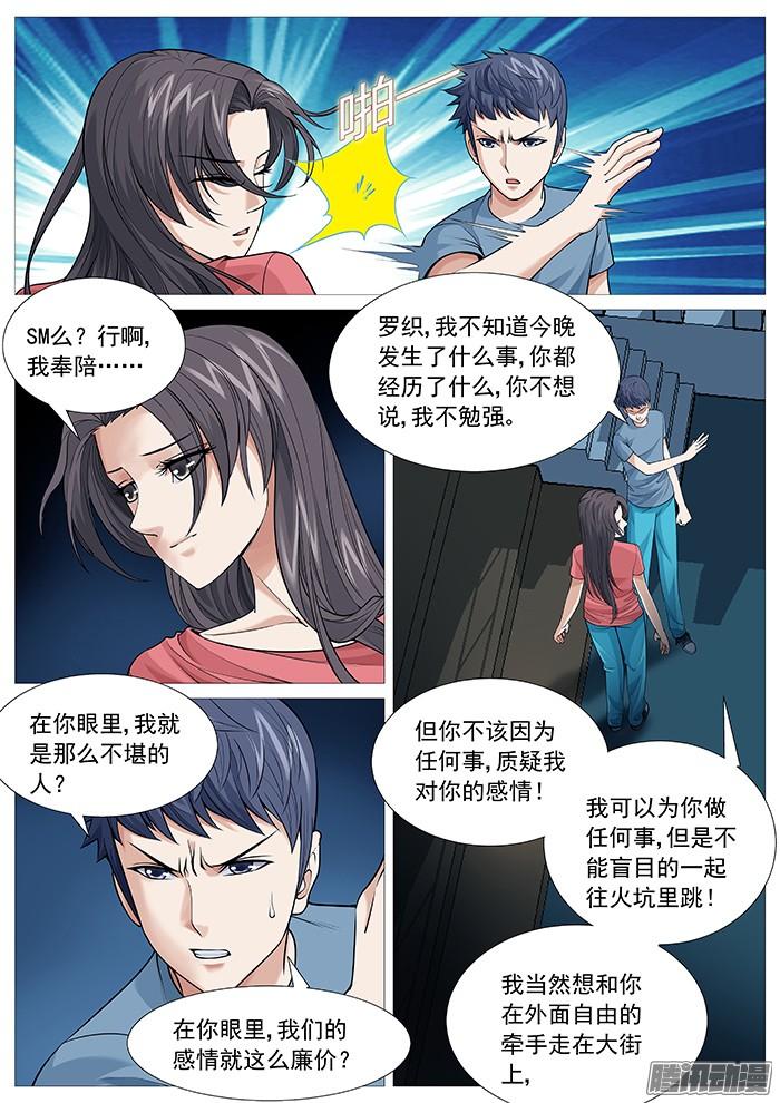 第一百二十回：裂隙-第114话