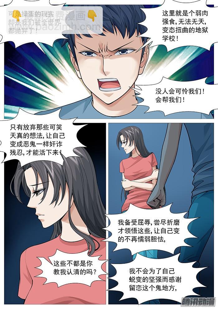 第一百二十回：裂隙-第114话