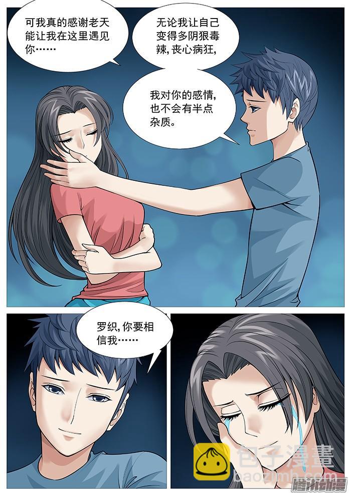 第一百二十回：裂隙-第114话