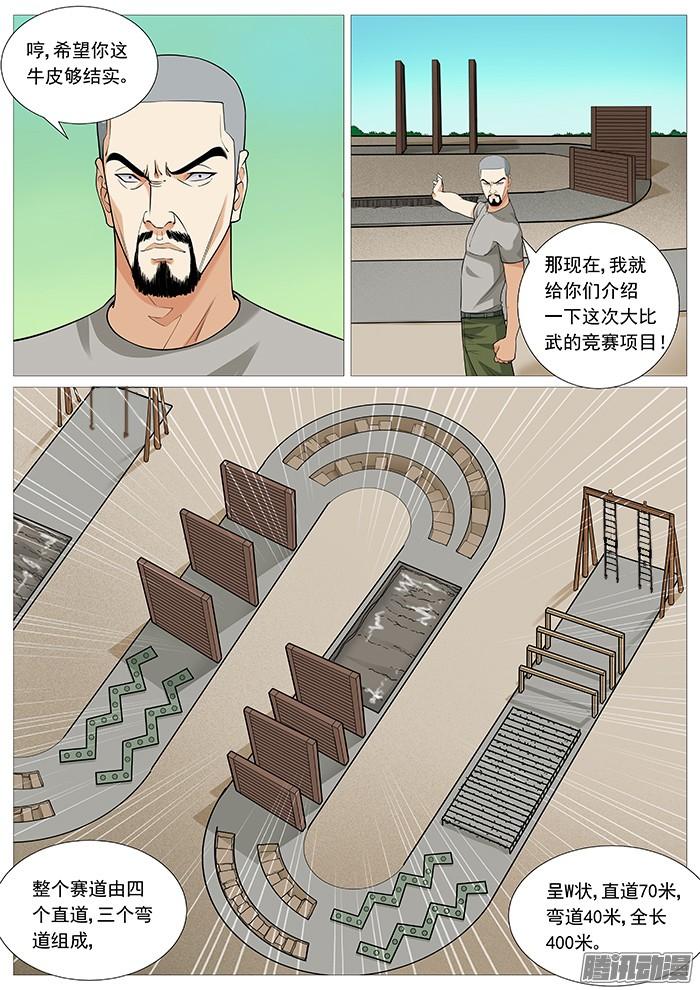 第一百二十二回：大比武-第116话