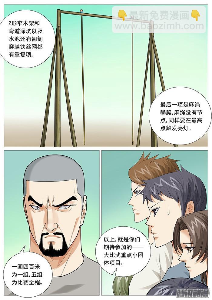 第一百二十二回：大比武-第116话