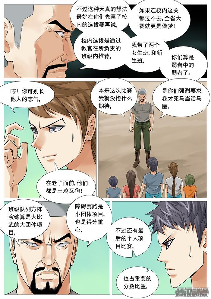 第一百二十二回：大比武-第116话
