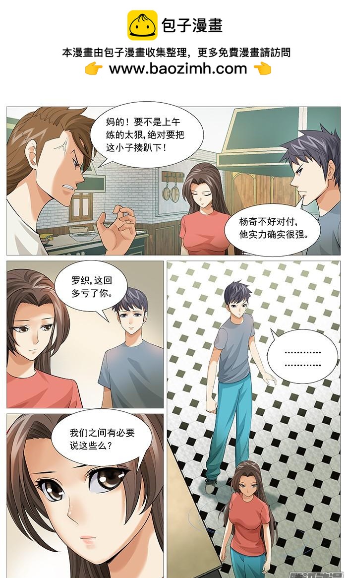 第一百二十六回：夜间小灶-第118话